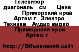 Телевизор Samsung, диагональ54 см.  › Цена ­ 1 500 - Приморский край, Артем г. Электро-Техника » Аудио-видео   . Приморский край,Артем г.